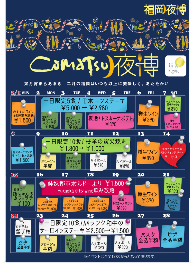 福岡夜博イベントカレンダー